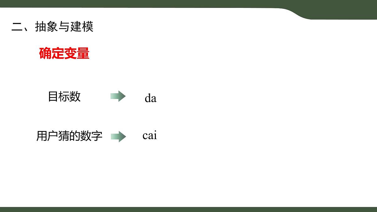 第6课 猜数字算法设计 课件 2025-2026学年六年级上册信息技术浙教版第6页