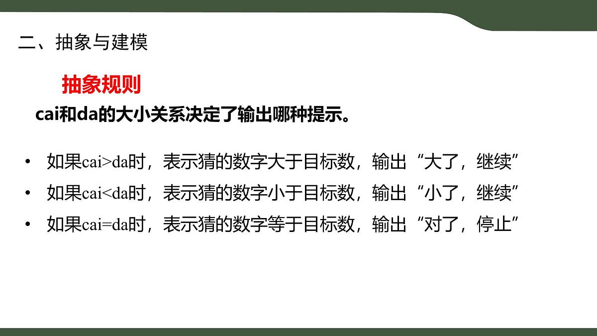 第6课 猜数字算法设计 课件 2025-2026学年六年级上册信息技术浙教版第7页