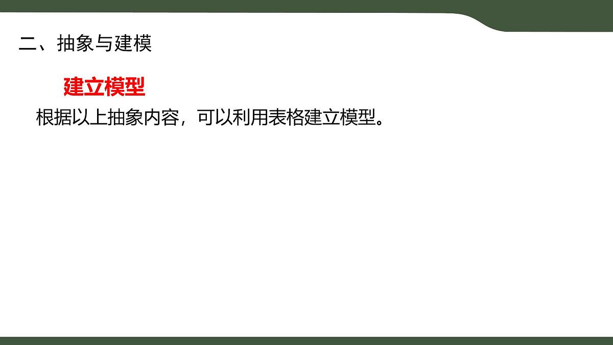 第6课 猜数字算法设计 课件 2025-2026学年六年级上册信息技术浙教版第8页
