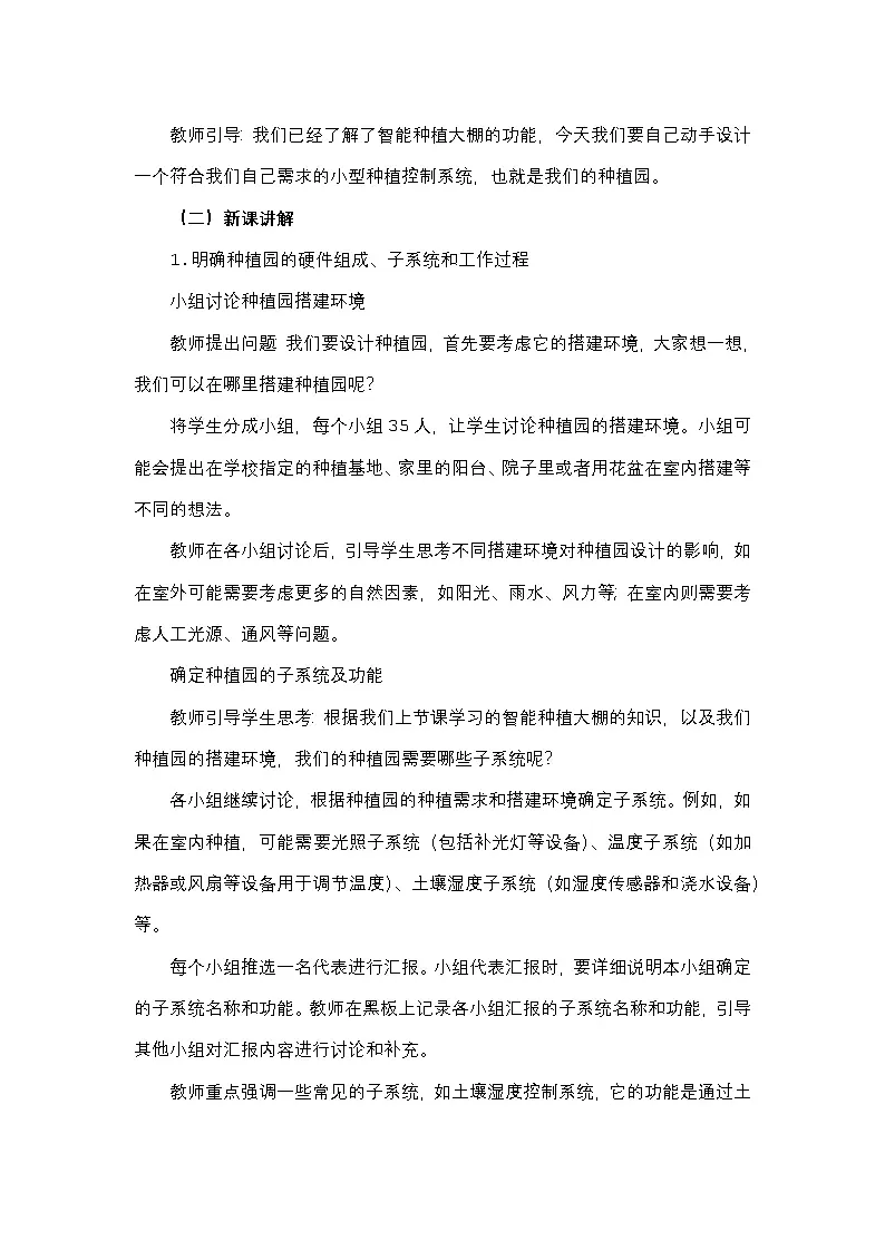 第17课设计我的种植园（教案）2024-2025学年六年级全一册信息技术人教版第2页