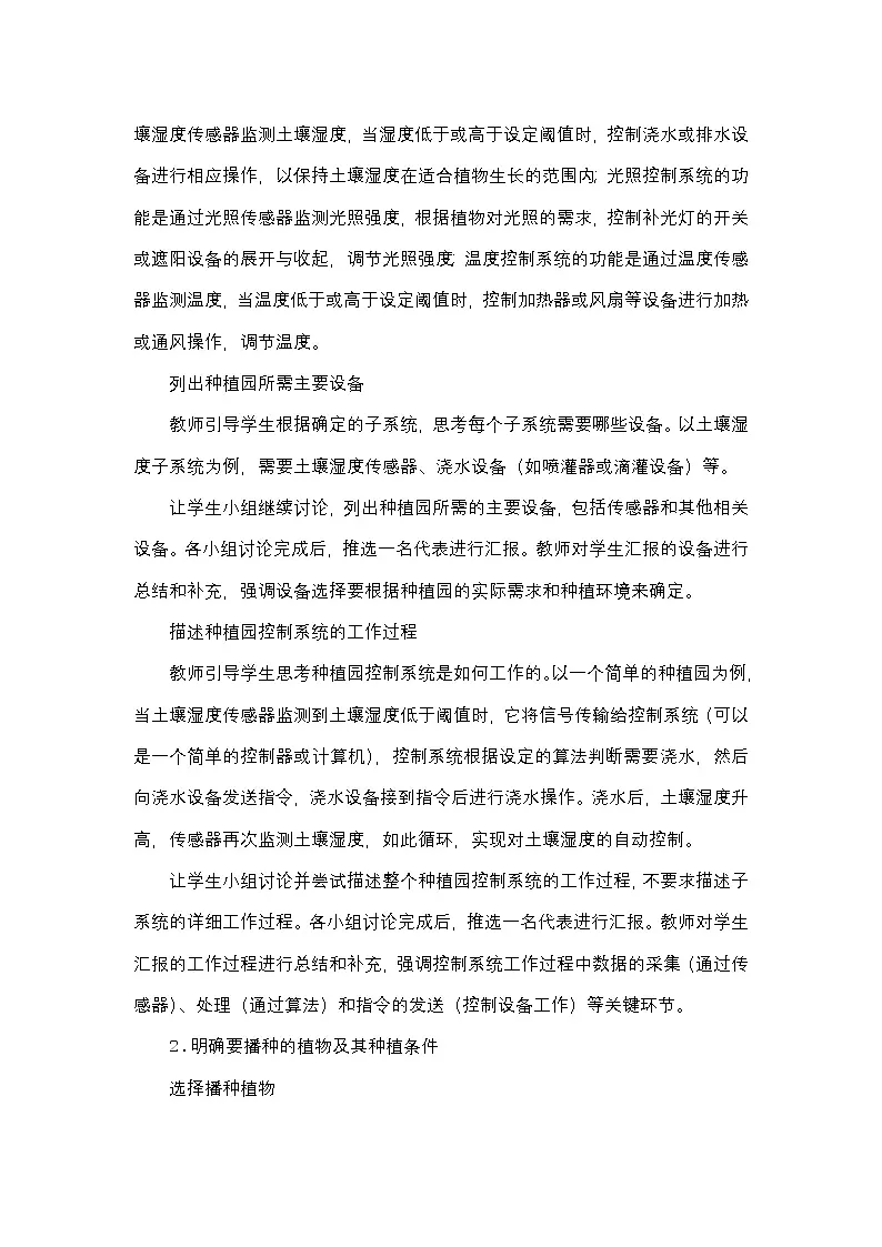 第17课设计我的种植园（教案）2024-2025学年六年级全一册信息技术人教版第3页
