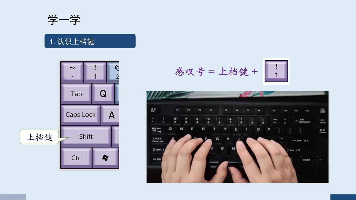 重大版三年级信息技术上册 8. 键盘操作小能手（课件）第6页