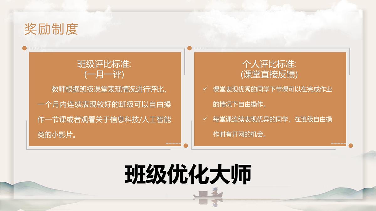 开学第一课（课件）2024-2025学年三年级全一册信息技术人教版第4页