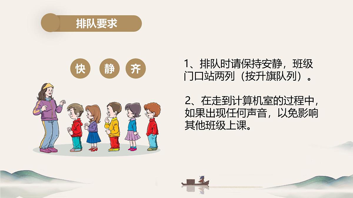 开学第一课（课件）2024-2025学年三年级全一册信息技术人教版第5页