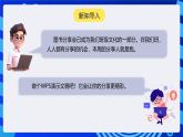 河南大學(xué)版（2020）信息技術(shù)四上 第1課《開啟圖書分享之旅》課件+教案