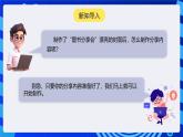 河南大學(xué)版（2020）信息技術(shù)四上 第2課《豐富多彩的“圖書” 》課件+教案