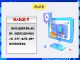 河南大學(xué)版（2020）信息技術(shù)四上 第2課《豐富多彩的“圖書” 》課件+教案