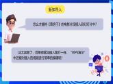 河南大學(xué)版（2020）信息技術(shù)四上 第3課《有聲有色的“圖書” 》課件+教案
