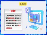 河南大學(xué)版（2020）信息技術(shù)四上 第5課《神奇的“小手”》課件+教案