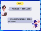 河南大學(xué)版（2020）信息技術(shù)四上 第7課《祝你生日快樂》課件+教案