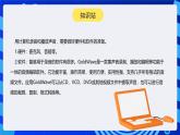 河南大學(xué)版（2020）信息技術(shù)四上 第7課《祝你生日快樂》課件+教案