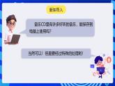 河南大學(xué)版（2020）信息技術(shù)四上 第11課《感受天籟之音》課件+教案