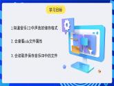 河南大學(xué)版（2020）信息技術(shù)四上 第11課《感受天籟之音》課件+教案