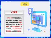 河南大學(xué)版（2020）信息技術(shù)四上 第11課《感受天籟之音》課件+教案