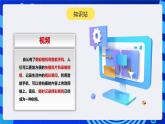 河南大學(xué)版（2020）信息技術(shù)四上 第12課《神奇的再生紙（一）》課件+教案