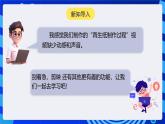 河南大學(xué)版（2020）信息技術(shù)四上 第13課《神奇的再生紙(二) 》課件+教案