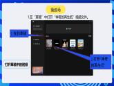 河南大學(xué)版（2020）信息技術(shù)四上 第13課《神奇的再生紙(二) 》課件+教案