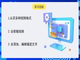 河南大學(xué)版（2020）信息技術(shù)四上 第14課《美食推送小達(dá)人(一)》課件+教案