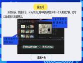河南大學(xué)版（2020）信息技術(shù)四上 第15課《美食推送小達(dá)人(二)》課件+教案
