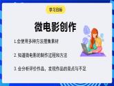 河南大學(xué)版（2020）信息技術(shù)四上 第16課《微電影創(chuàng)作》課件+教案