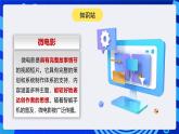 河南大學(xué)版（2020）信息技術(shù)四上 第16課《微電影創(chuàng)作》課件+教案