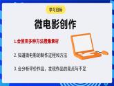 河南大學(xué)版（2020）信息技術(shù)四上 第16課《微電影創(chuàng)作》課件+教案