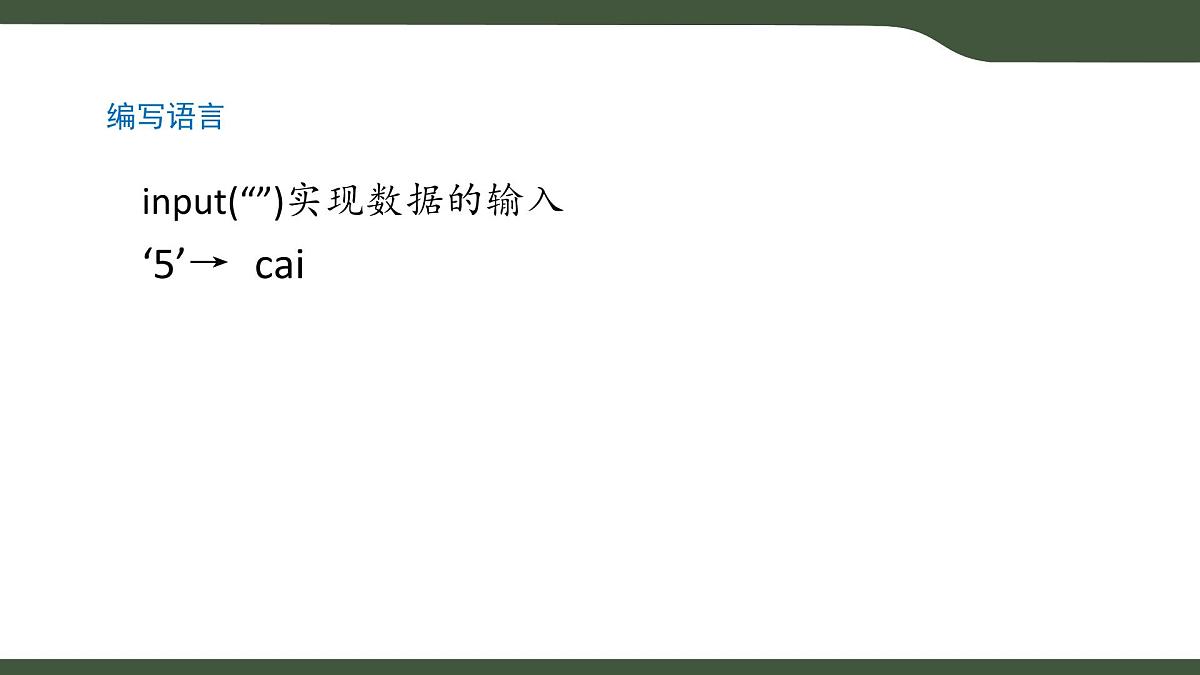 第7课 猜数字算法验证 课件 2025-2026学年六年级上册信息技术浙教版第8页