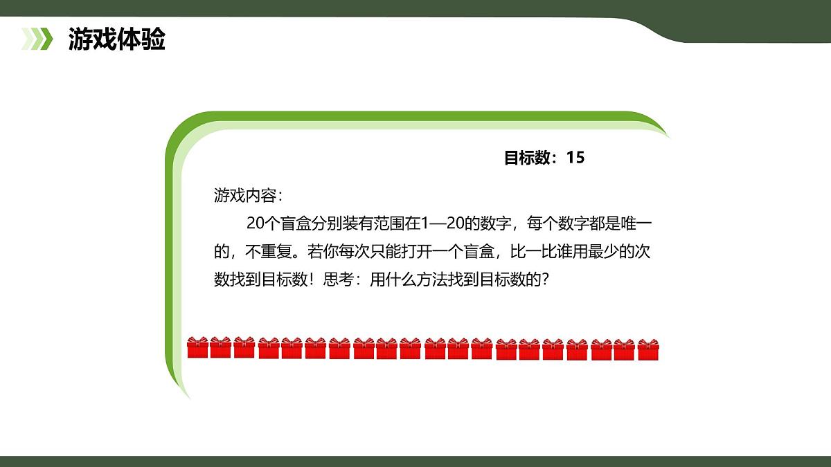 第8课 算法的多样性 课件 2025-2026学年六年级上册信息技术浙教版第2页