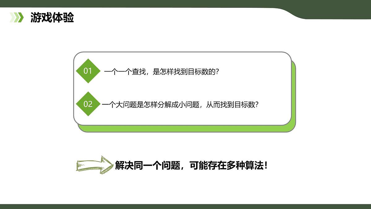 第8课 算法的多样性 课件 2025-2026学年六年级上册信息技术浙教版第3页
