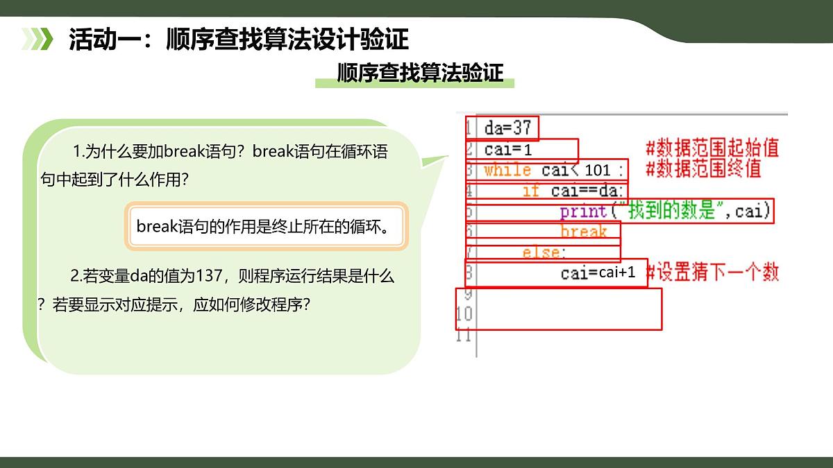 第8课 算法的多样性 课件 2025-2026学年六年级上册信息技术浙教版第7页