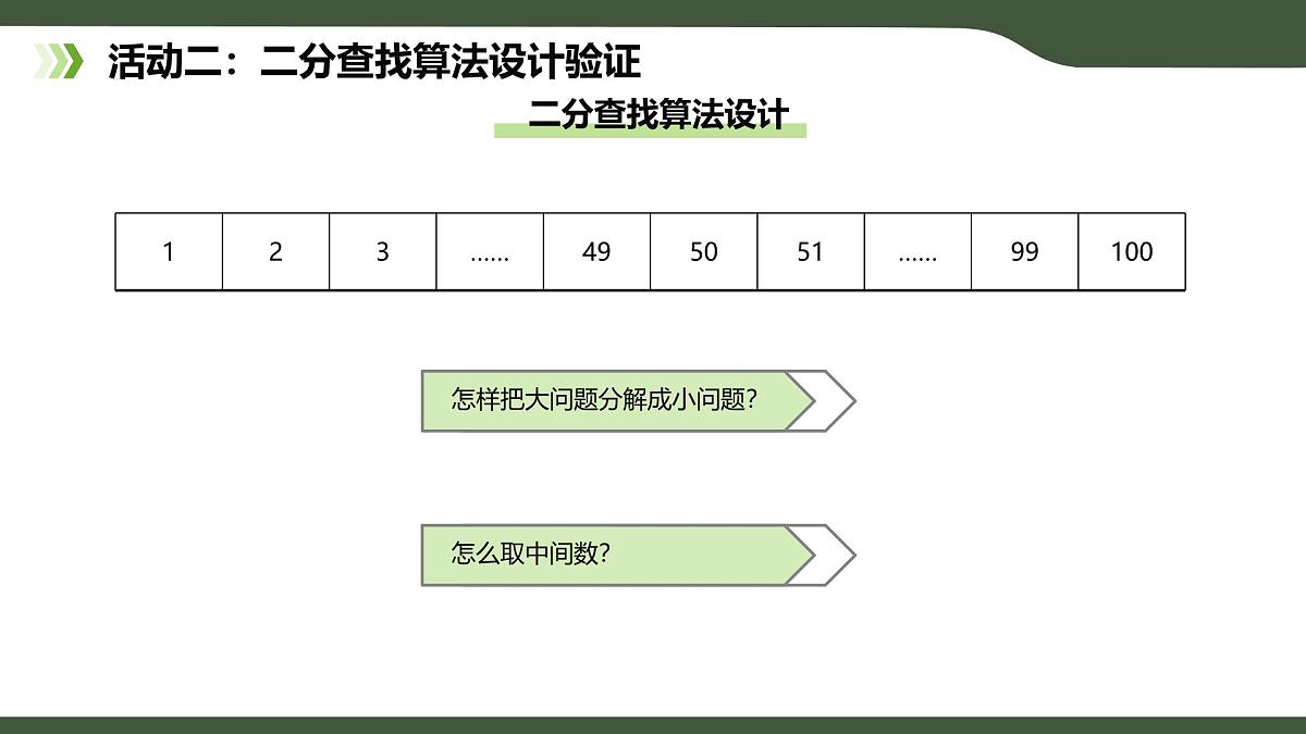 第8课 算法的多样性 课件 2025-2026学年六年级上册信息技术浙教版第8页