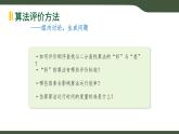 第9課 算法的評價方法 課件 2025-2026學年六年級上冊信息技術(shù)浙教版