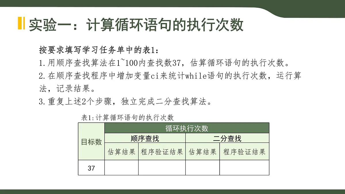 第9课 算法的评价方法 课件 2025-2026学年六年级上册信息技术浙教版第5页