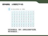 第11課 “韓信點兵”篩選法的實現(xiàn) 課件 2025-2026學年六年級上冊信息技術(shù)浙教版