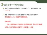 第12課 “韓信點(diǎn)兵”同余法的實(shí)現(xiàn) 課件 2025-2026學(xué)年六年級(jí)上冊(cè)信息技術(shù)浙教版