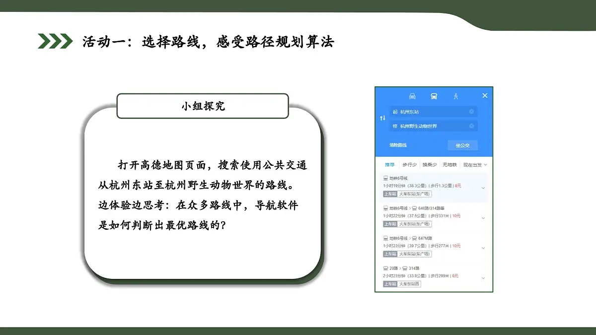 第13课 在线生活中的算法 课件 2025-2026学年六年级上册信息技术浙教版第4页
