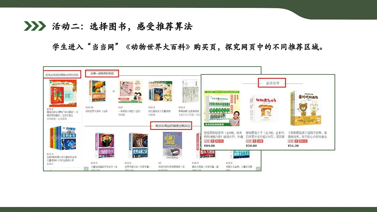 第13课 在线生活中的算法 课件 2025-2026学年六年级上册信息技术浙教版第6页