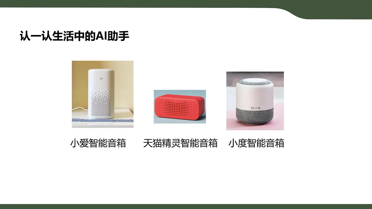 第15课 人机对话的实现 课件 2025-2026学年六年级上册信息技术浙教版第3页