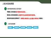 第15課 人機(jī)對話的實(shí)現(xiàn) 課件 2025-2026學(xué)年六年級上冊信息技術(shù)浙教版