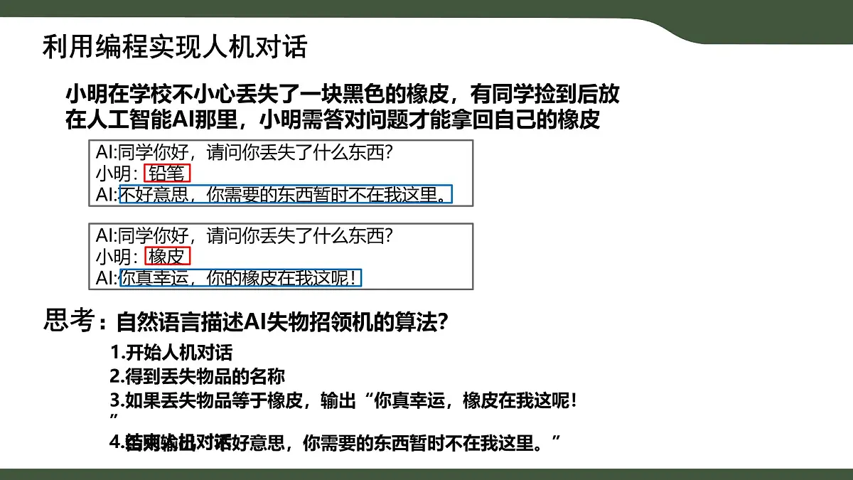 第15课 人机对话的实现 课件 2025-2026学年六年级上册信息技术浙教版第5页