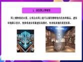 河北大学版（2024）信息技术三年级全一册 第11课《博物馆线上“云”参观》课件