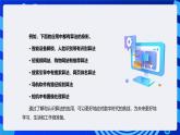 人教版（2024）信息技術(shù)五年級全一冊第4課《算法應(yīng)用在身邊》課件+教案