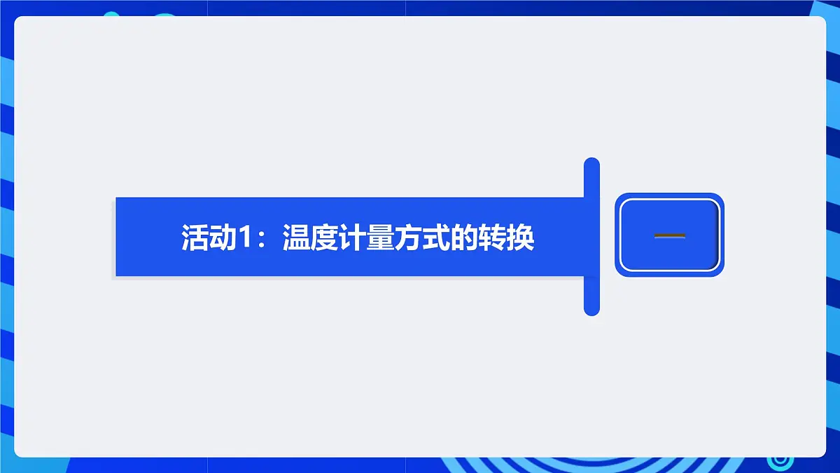 人教版（2024）信息技术五年级全一册第5课《数学运算讲方法》课件第6页