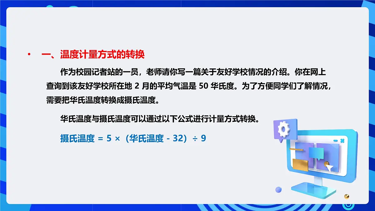 人教版（2024）信息技术五年级全一册第5课《数学运算讲方法》课件第7页