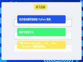 人教版（2024）信息技術(shù)五年級(jí)全一冊(cè)第8課《算法驗(yàn)證與實(shí)現(xiàn)》課件+教案