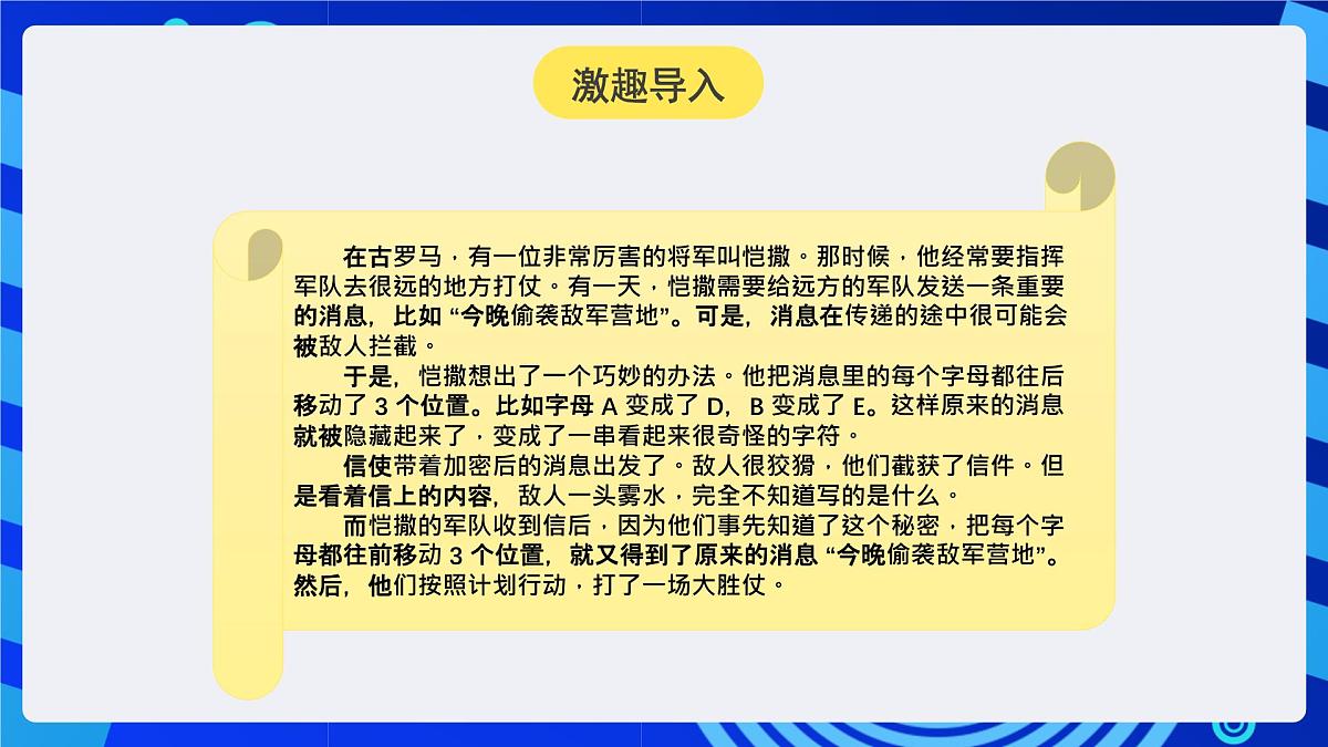 人教版（2024）信息技术五年级全一册第9课《互传密信有诀窍》课件第4页
