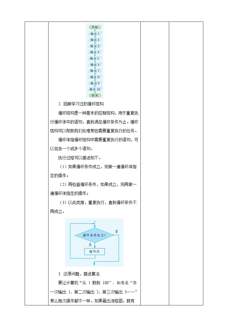 人教版（2024）信息技术五年级全一册第13课《让计算机会数数》教案第3页
