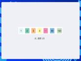 人教版（2024）信息技術(shù)五年級全一冊第13課《讓計算機(jī)會數(shù)數(shù)》課件+教案