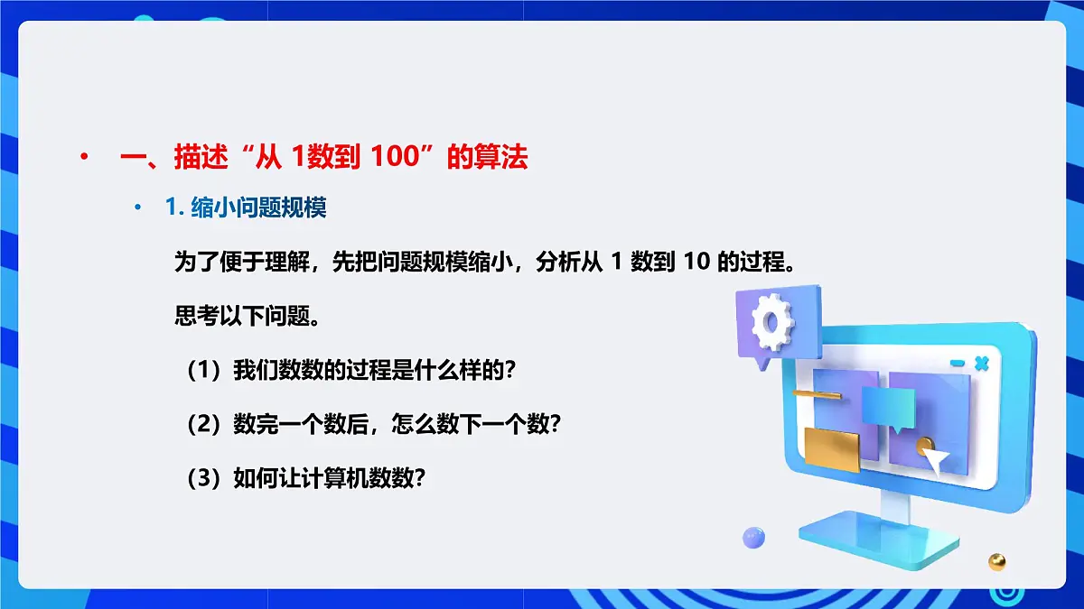 人教版（2024）信息技术五年级全一册第13课《让计算机会数数》课件第8页