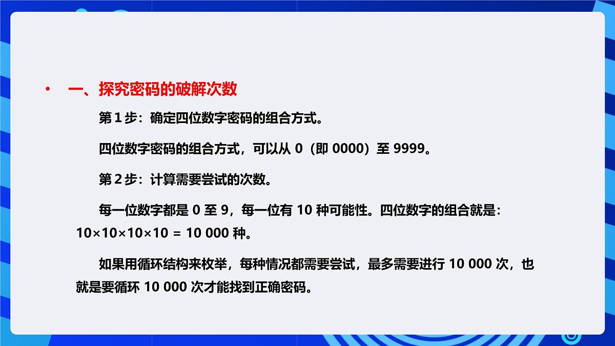 人教版（2024）信息技术五年级全一册第15课《简单密码易破解》课件第8页